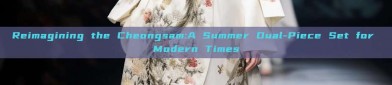 Reimagining the Cheongsam:A Summer Dual-Piece Set for Modern Times