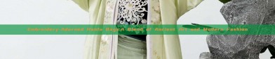 Embroidery-Adorned Hanfu Bags:A Blend of Ancient Art and Modern Fashion