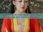 Little Girls in Traditional Hanfu Fashion:Spring and Autumn Elegance