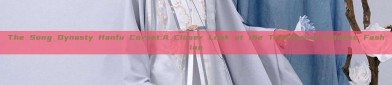 The Song Dynasty Hanfu Corset:A Closer Look at the Traditional Chinese Fashion