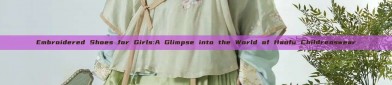 Embroidered Shoes for Girls:A Glimpse into the World of Hanfu Childrenswear