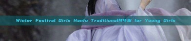 Winter Festival Girls Hanfu Traditional拜年服 for Young Girls
