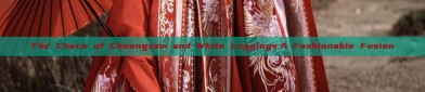 The Charm of Cheongsam and White Leggings:A Fashionable Fusion