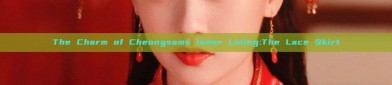 The Charm of Cheongsams Inner Lining:The Lace Skirt