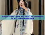The Enchanting Tale of Shanghai Dance Girls Cheongsam