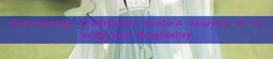 Reinventing Traditional Hanfu:A Journey of Clarity and Originality