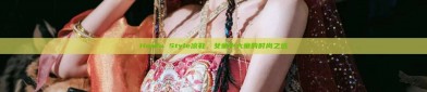 Hanfu Style凉鞋，女童中大童的时尚之选