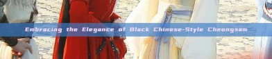 Embracing the Elegance of Black Chinese-Style Cheongsam