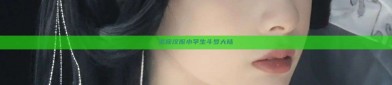 星座汉服小学生斗罗大陆