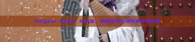 Elegant Hanfu Ear坠，融合传统与现代的中国风尚