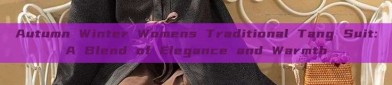 Autumn Winter Womens Traditional Tang Suit:A Blend of Elegance and Warmth