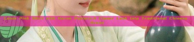 Lotus Pink Skirt with Horse Pattern:A Closer Look into Traditional Chinese Dress