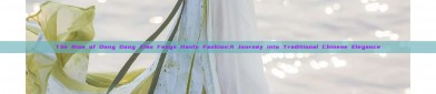 The Rise of Dong Gong Xiao Fengs Hanfu Fashion:A Journey into Traditional Chinese Elegance