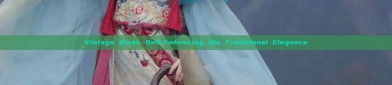 Vintage Qipao Belt:Embracing the Traditional Elegance