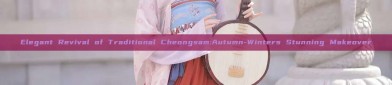 Elegant Revival of Traditional Cheongsam:Autumn-Winters Stunning Makeover
