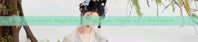 Shanghais Night:The Cheongsam Charm of a Matriarch