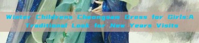 Winter Childrens Cheongsam Dress for Girls:A Traditional Look for New Years Visits