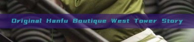 Original Hanfu Boutique West Tower Story