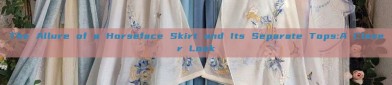 The Allure of a Horseface Skirt and Its Separate Tops:A Closer Look