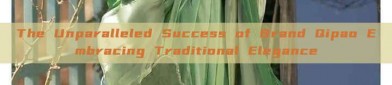 The Unparalleled Success of Brand Qipao Embracing Traditional Elegance
