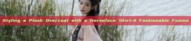 Styling a Plush Overcoat with a Horseface Skirt:A Fashionable Fusion
