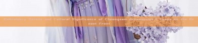 Embroidery Details and Cultural Significance of Cheongsam Accessories:A Focus on the Breast Front