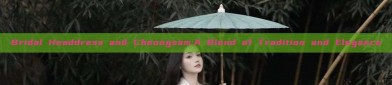 Bridal Headdress and Cheongsam:A Blend of Tradition and Elegance