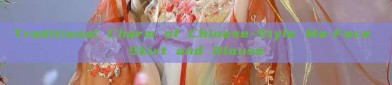 Traditional Charm of Chinese-Style Ma-Face Skirt and Blouse