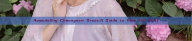Remodeling Cheongsam Dress:A Guide to Hide the Belly