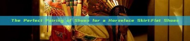 The Perfect Pairing of Shoes for a Horseface Skirt:Flat Shoes