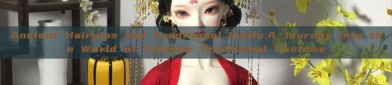 Ancient Hairpins and Traditional Hanfu:A Journey into the World of Chinese Traditional Costume