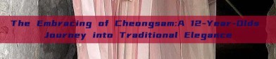 The Embracing of Cheongsam:A 12-Year-Olds Journey into Traditional Elegance