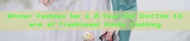 Winter Fashion for a 2-Year-Old Girl:The Charm of Traditional Hanfu Clothing