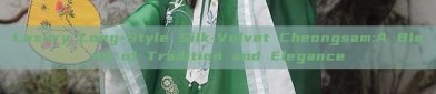 Luxury Long-Style Silk-Velvet Cheongsam:A Blend of Tradition and Elegance