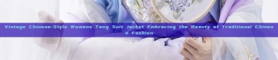 Vintage Chinese-Style Womens Tang Suit Jacket Embracing the Beauty of Traditional Chinese Fashion