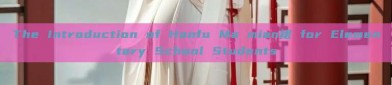 The Introduction of Hanfu Ma mian裙 for Elementary School Students