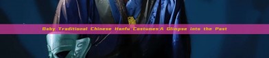 Baby Traditional Chinese Hanfu Costumes:A Glimpse into the Past