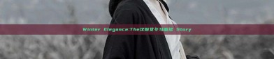 Winter Elegance:The汉服女冬马面裙 Story