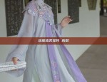 Reinventing Classic Cheongsam:The Modernized Qipao of Spring and Autumn