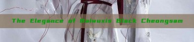 The Elegance of Baiwuxis Black Cheongsam