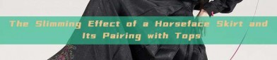 The Slimming Effect of a Horseface Skirt and Its Pairing with Tops