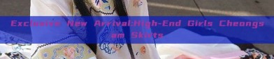 Exclusive New Arrival:High-End Girls Cheongsam Skirts