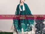 The Rise of Hanfu Fashion:The Enchanting World of汉服女（汉服女子）