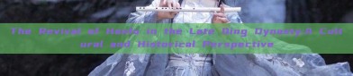 The Revival of Hanfu in the Late Qing Dynasty:A Cultural and Historical Perspective