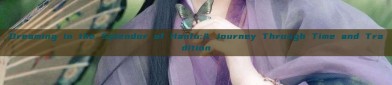 Dreaming in the Splendor of Hanfu:A Journey Through Time and Tradition