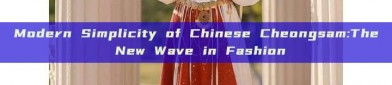 Modern Simplicity of Chinese Cheongsam:The New Wave in Fashion