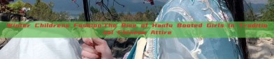 Winter Childrens Fashion:The Rise of Hanfu Booted Girls in Traditional Chinese Attire