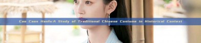 Cao Caos Hanfu:A Study of Traditional Chinese Costume in Historical Context