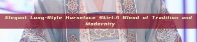 Elegant Long-Style Horseface Skirt:A Blend of Tradition and Modernity