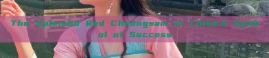 The Splendid Red Cheongsam of China:A Symbol of Success